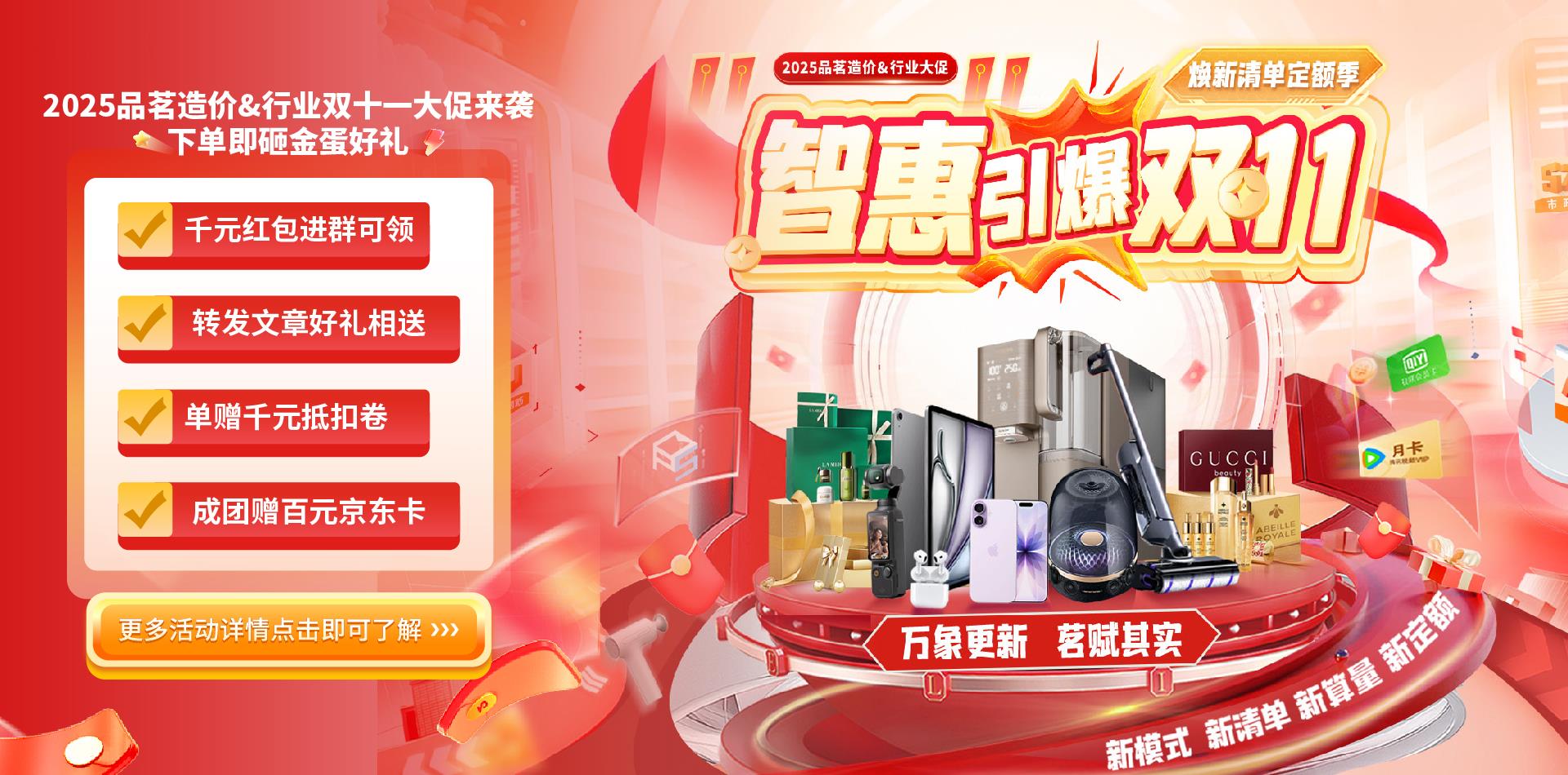 品茗科技造價,品茗618,數字造價,品茗新算量